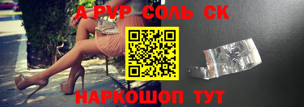 A-PVP Crystall  Вход с VPN  Краснознаменск 
