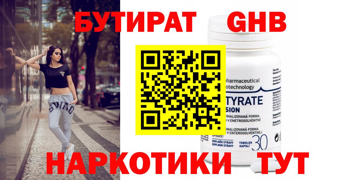 БУТИРАТ вода Краснознаменск