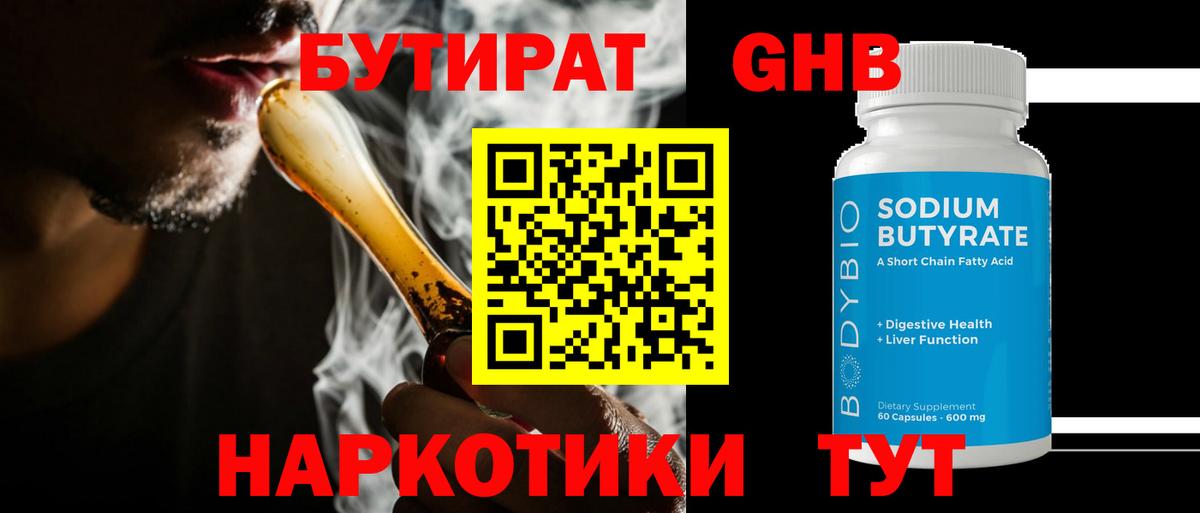 Бутират оксана  Вход с VPN  Краснознаменск 