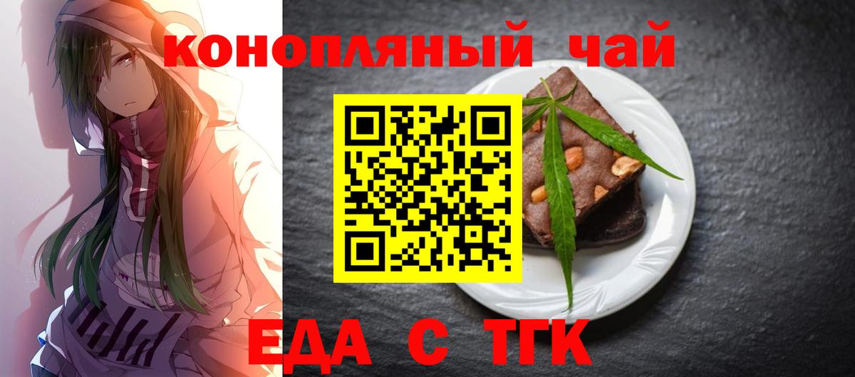 Еда ТГК марихуана  Вход с VPN  Краснознаменск 