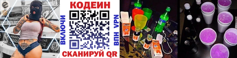 omg ССЫЛКА  Краснознаменск  Кодеин Purple Drank 