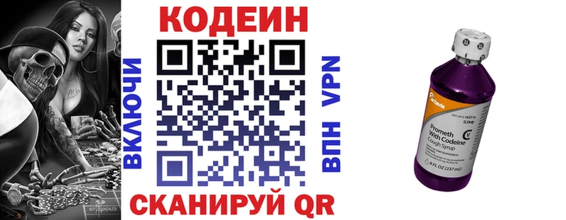 Codein Purple Drank Краснознаменск