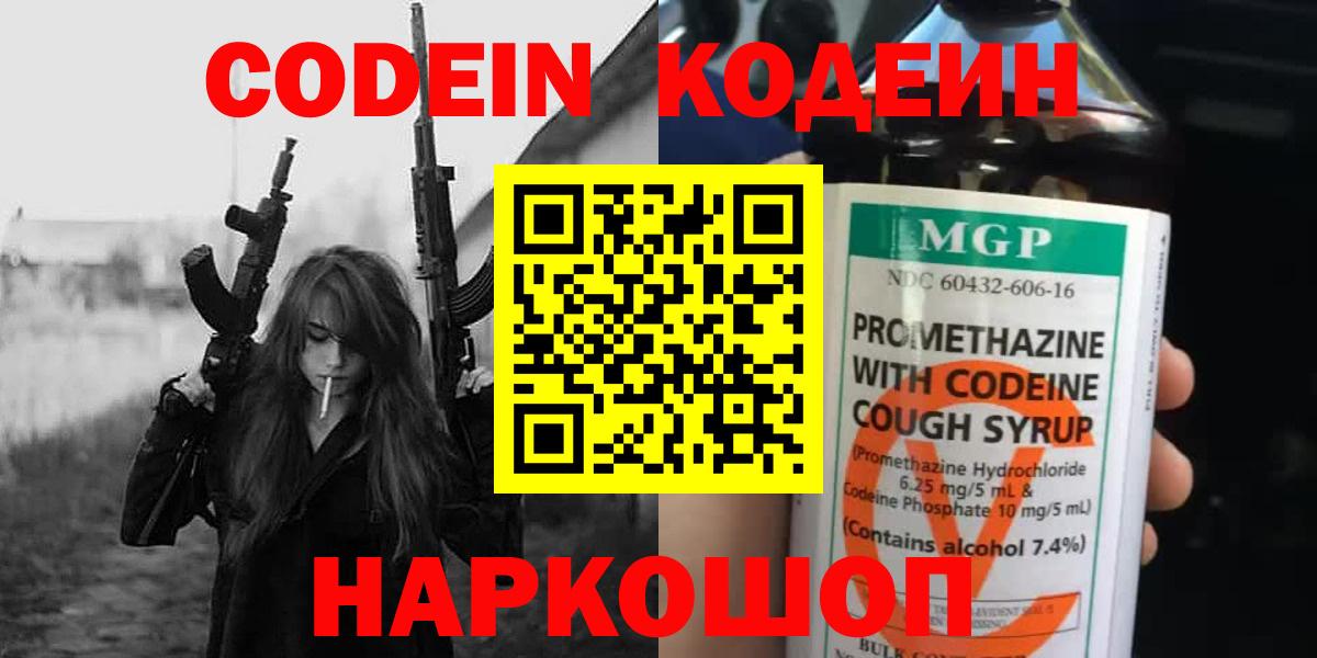 Кодеин Purple Drank  Вход с VPN  Кодеин Purple Drank  Краснознаменск 