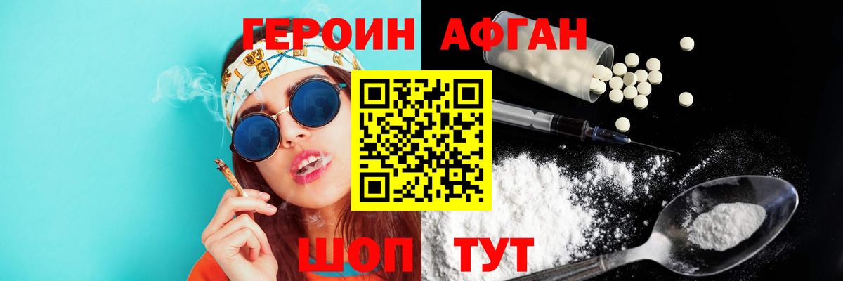 Краснознаменск  Героин афганец  Вход с VPN 