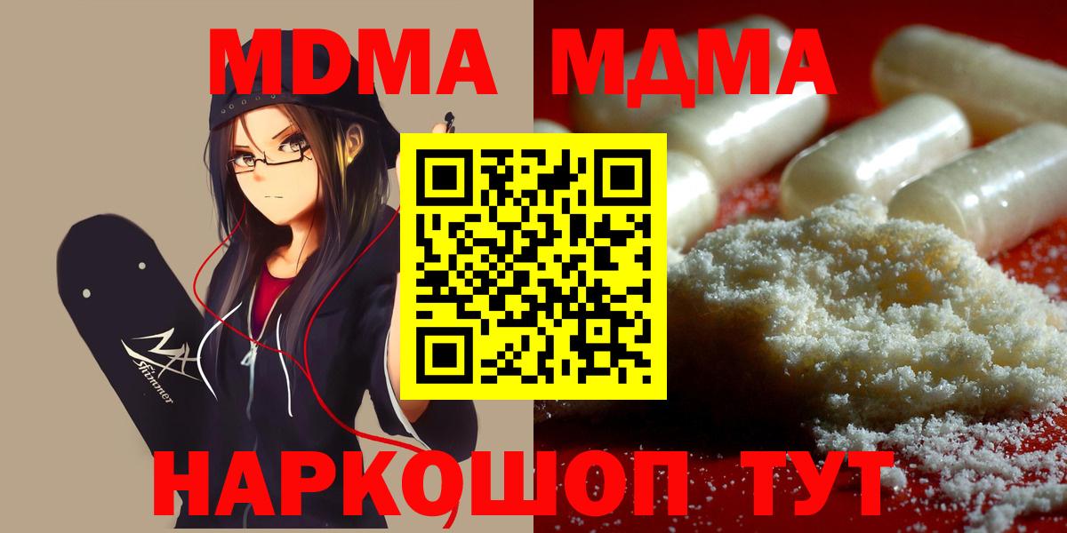 MDMA кристаллы Краснознаменск