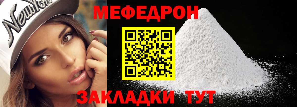 Меф мяу мяу Краснознаменск