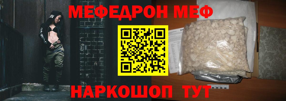МЯУ-МЯУ  МЯУ-МЯУ mephedrone  Вход с VPN  Мефедрон 4 MMC  Краснознаменск 