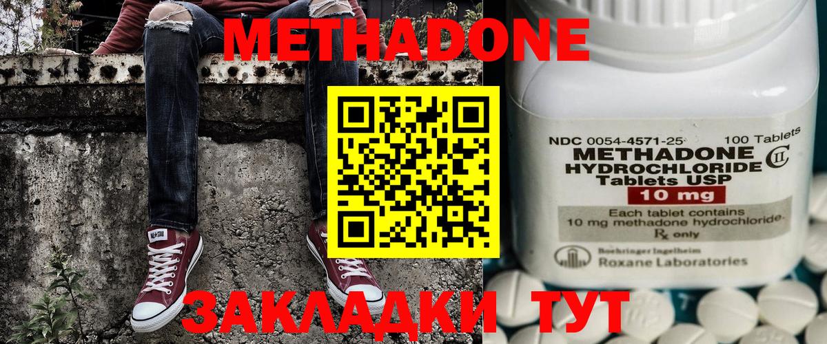 Краснознаменск  Метадон VHQ  Метадон methadone  Вход с VPN 