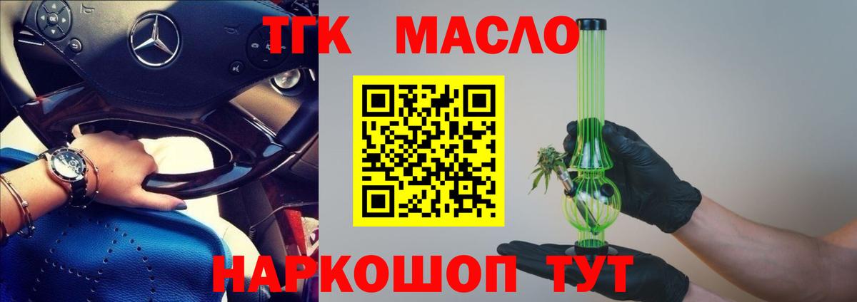 ТГК концентрат  Вход с VPN  Краснознаменск 